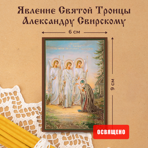 Икона освященная Явление Святой Троицы Александру Свирскому на МДФ 6х9 Духовный Наставник