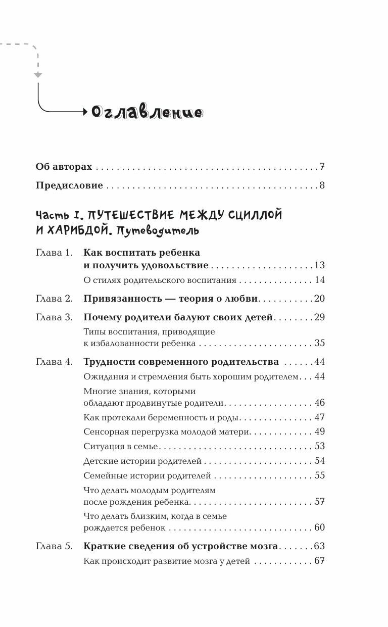 Путь родителя. От 0 до 7 лет (Хамитова Инна Юрьевна, Слинькова Марина Ивановна, Петрова Ирина Михайловна, Бедник Татьяна Алексеевна) - фото №6