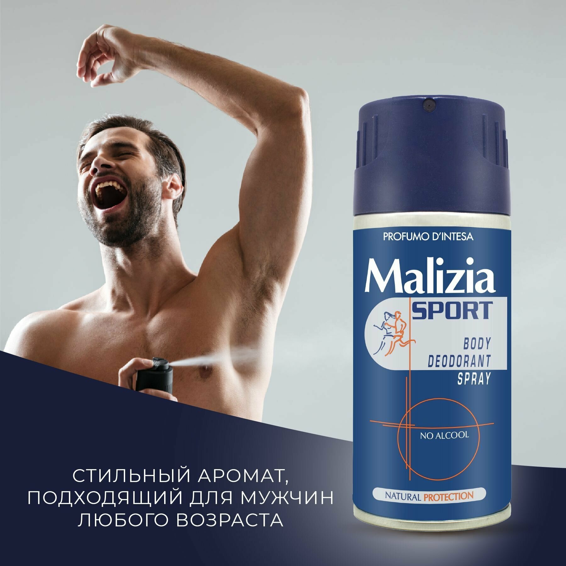 MALIZIA Дезодорант мужской aэрозоль SPORT NO ALCOHOL 150 мл 2 шт