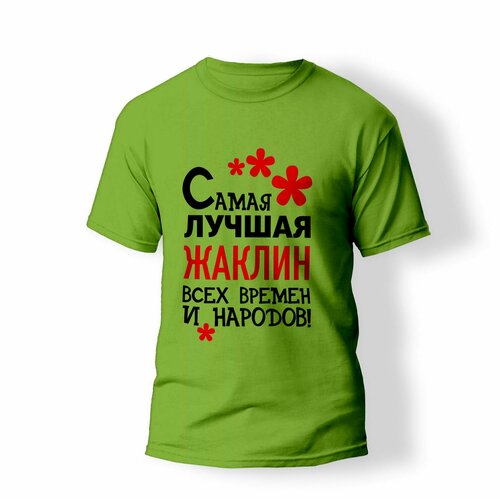 фото Футболка artstyle "самая лучшая жаклин всех времен и народов", размер 2xl, зеленый без бренда