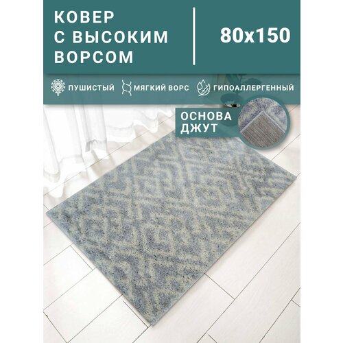 Пушистый ковер Dream floor 0,8x1,5 метра, ковер шегги пушистый серый, коврик прикроватный.