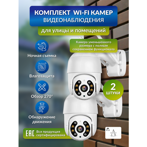 Комплект камер видеонаблюдения 2 штуки 5МП iCSee беспроводные поворотные с микрофоном и ночным видением 5549₽