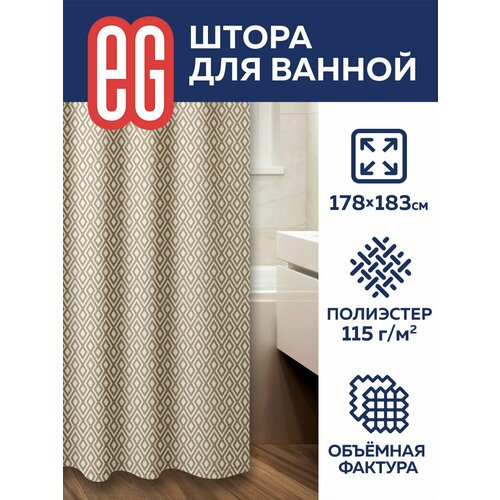 Штора для ванной комнаты тканевая 178х183 см EG Еврогарант 591₽