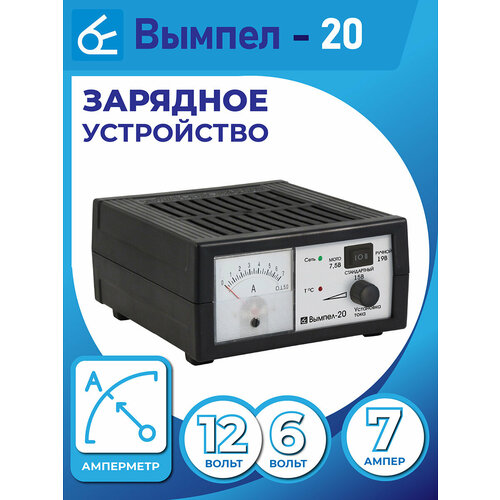Автомобильное зарядное устройство для аккумулятора Вымпел-20 595700₽
