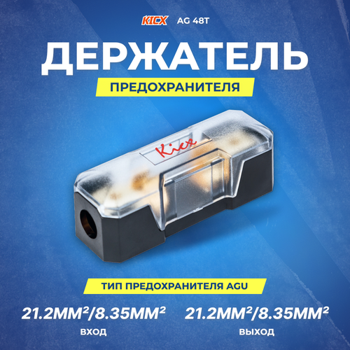 Колба под предохранитель AGU KICX AG 48T 510₽