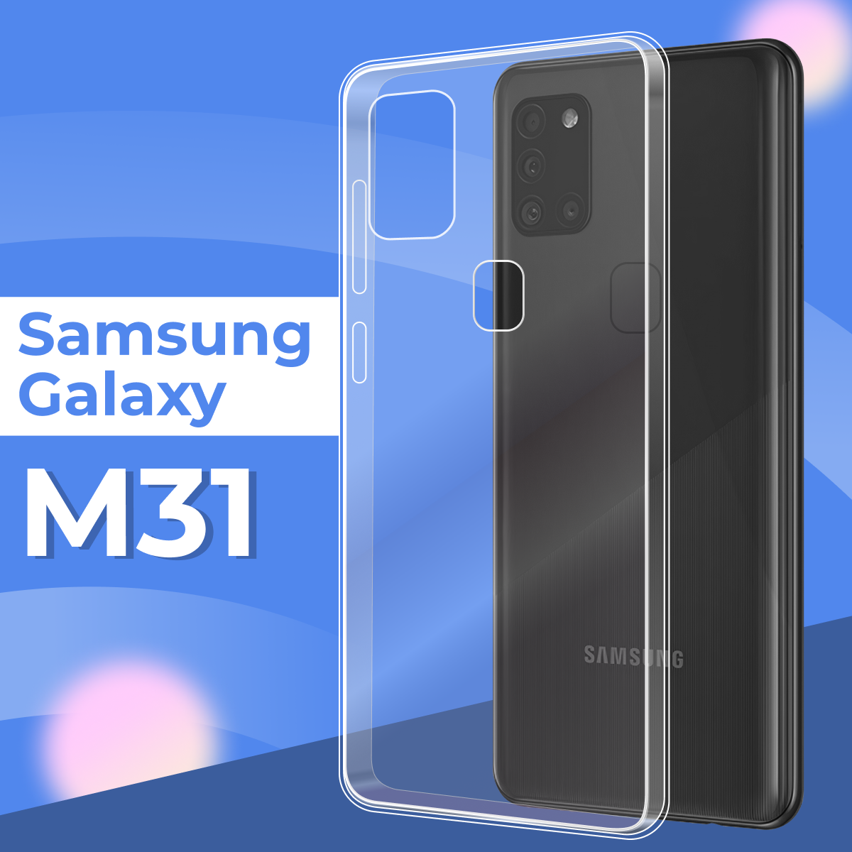 Ультратонкий силиконовый чехол для телефона Samsung Galaxy M31 / Прозрачный защитный чехол для Самсунг Галакси М31 / Premium силикон