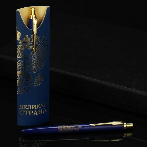 Подарочная ручка «Великая страна», металл, 1 мм (комплект из 8 шт)