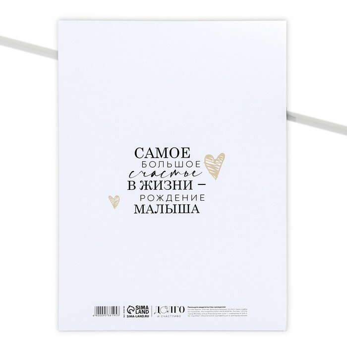 Обложка для свидетельства о рождении Долго и счастливо, белый — фото 1