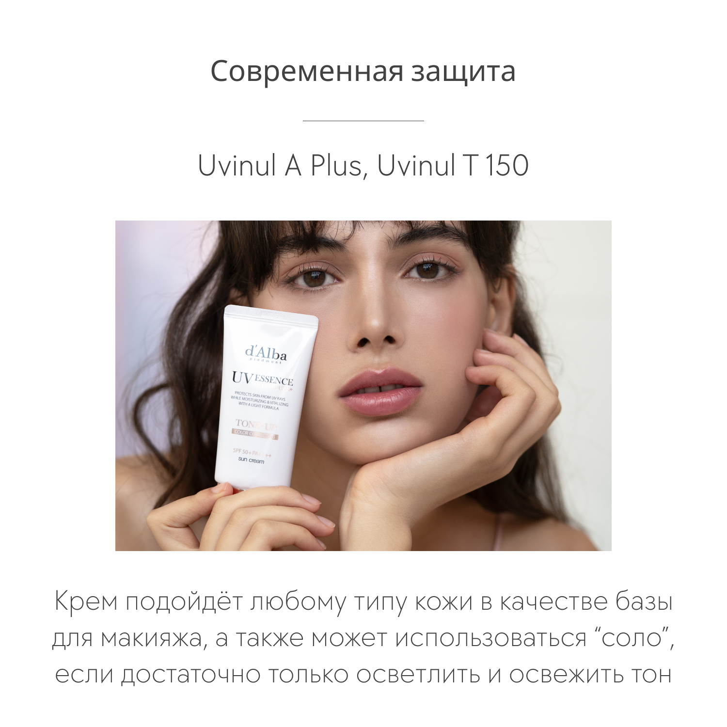 D'Alba Cолнцезащитный крем для осветления тона Waterfull Tone-Up Sun Cream SPF 50+ 50мл