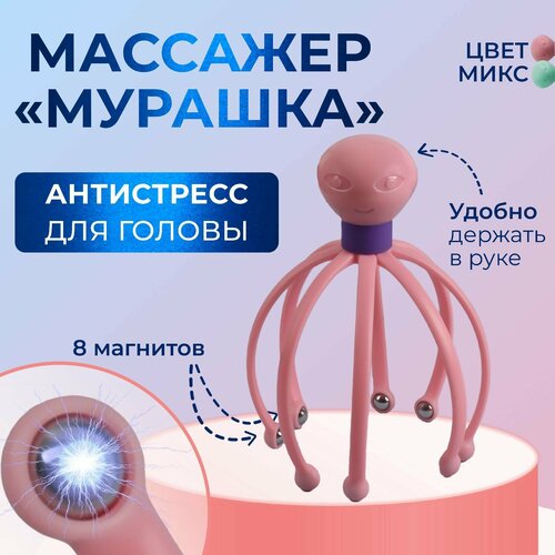 Массажёр Мурашка для головы 15 105 см 8 магнитов цвет микс 395₽