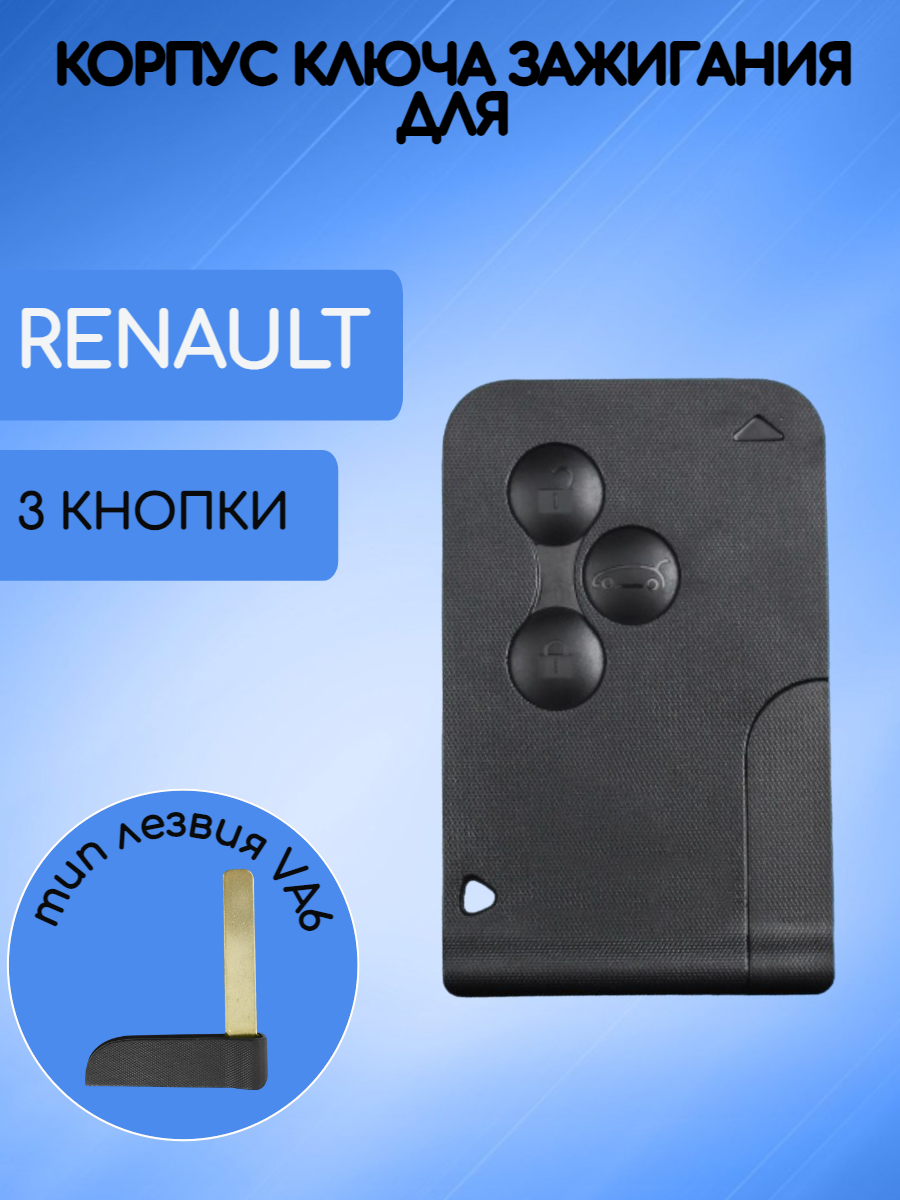 Корпус смарт карты ключа зажигания с 3 кнопками для Рено Меган 2 / Renault Megan 2