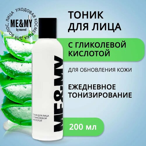 Тоник для лица ME&MY с гликолевой кислотой