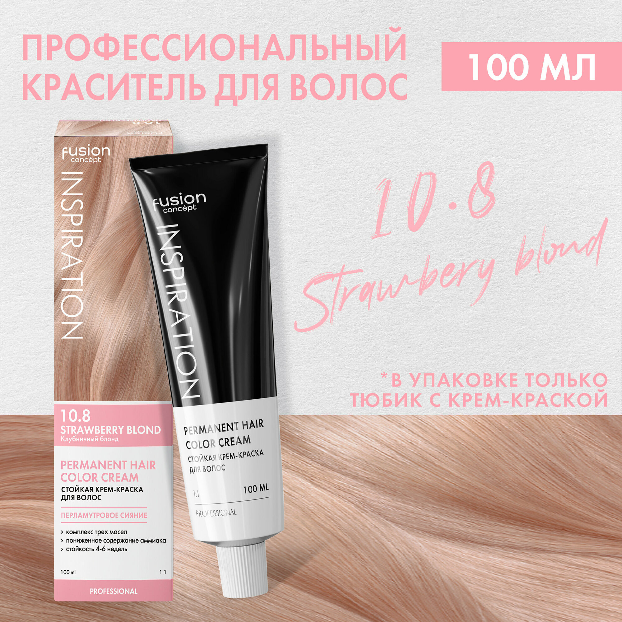 Крем-краска стойкая для волос Concept Fusion 10.8 Fusion Клубничный блонд Strawberry Blond, 100 мл - фото №1