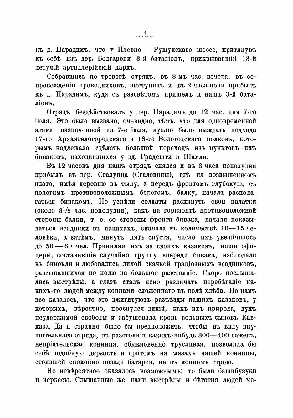 Книга Первая плевна (Присненко Константин Корнилович) - фото №8