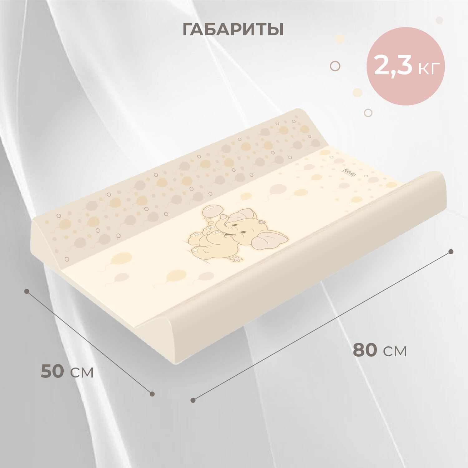 Пеленальная доска Nuovita Parallelo Elefante, 2 борта, 49х80см (цвета в ассорт.) Ber Ber - фото №8