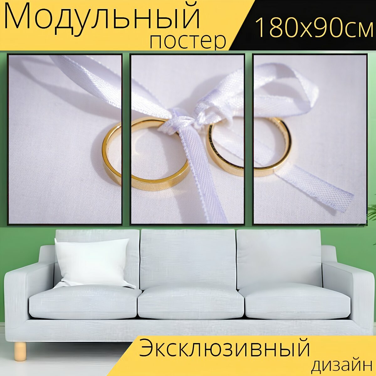 Модульный постер "Кольца, свадебные кольца, золотые кольца" 180 x 90 см. для интерьера