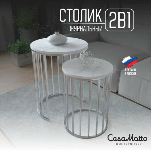 Журнальный круглый стол CasaMotto прикроватный, комплект - 2 шт, из МДФ, 50x50x67 см, кофейный столик / в гостиную, спальню, офис