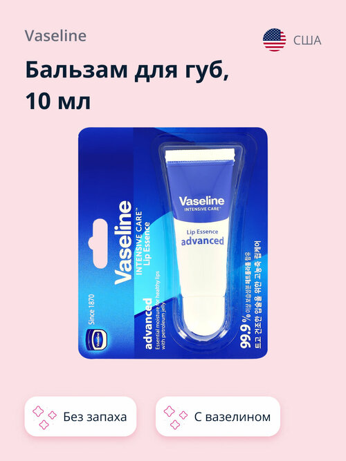 Бальзам для губ VASELINE LIP ESSENCE Без запаха 10 мл