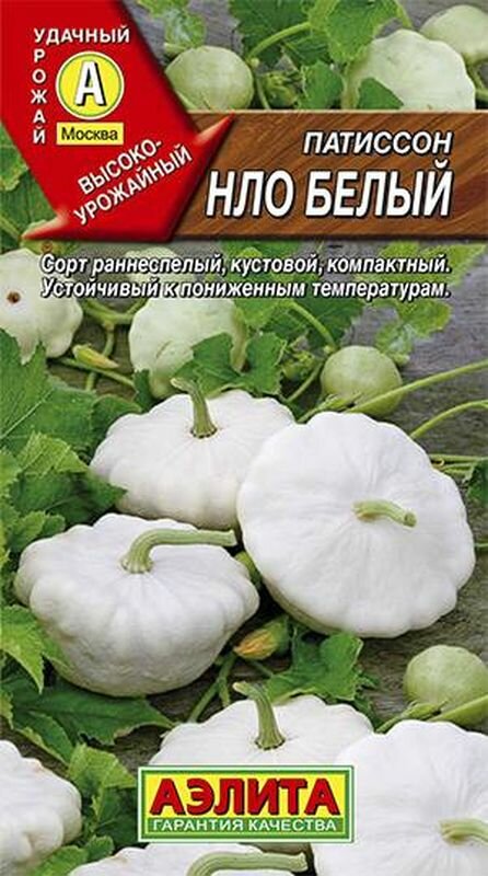 Семена Патиссон НЛО белый Р. (Аэлита) 1г