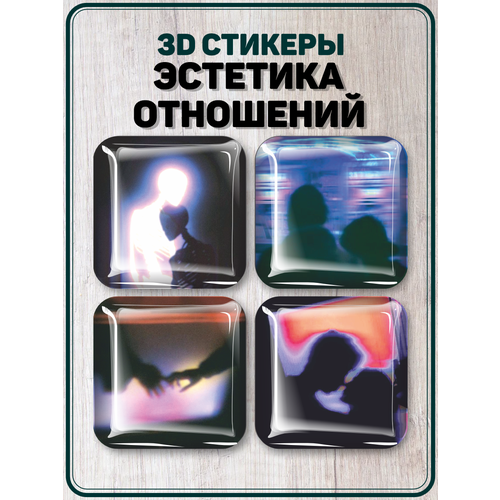 Парные 3D стикеры на телефон наклейки Эстетика отношений наклейки на телефон 3d стикеры парные эстетика
