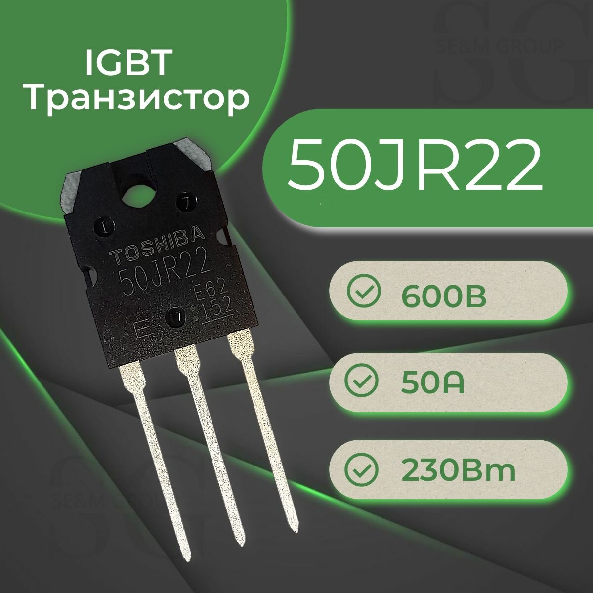 IGBT-транзистор GT50JR22 600В 50А 230Вт ТO-3