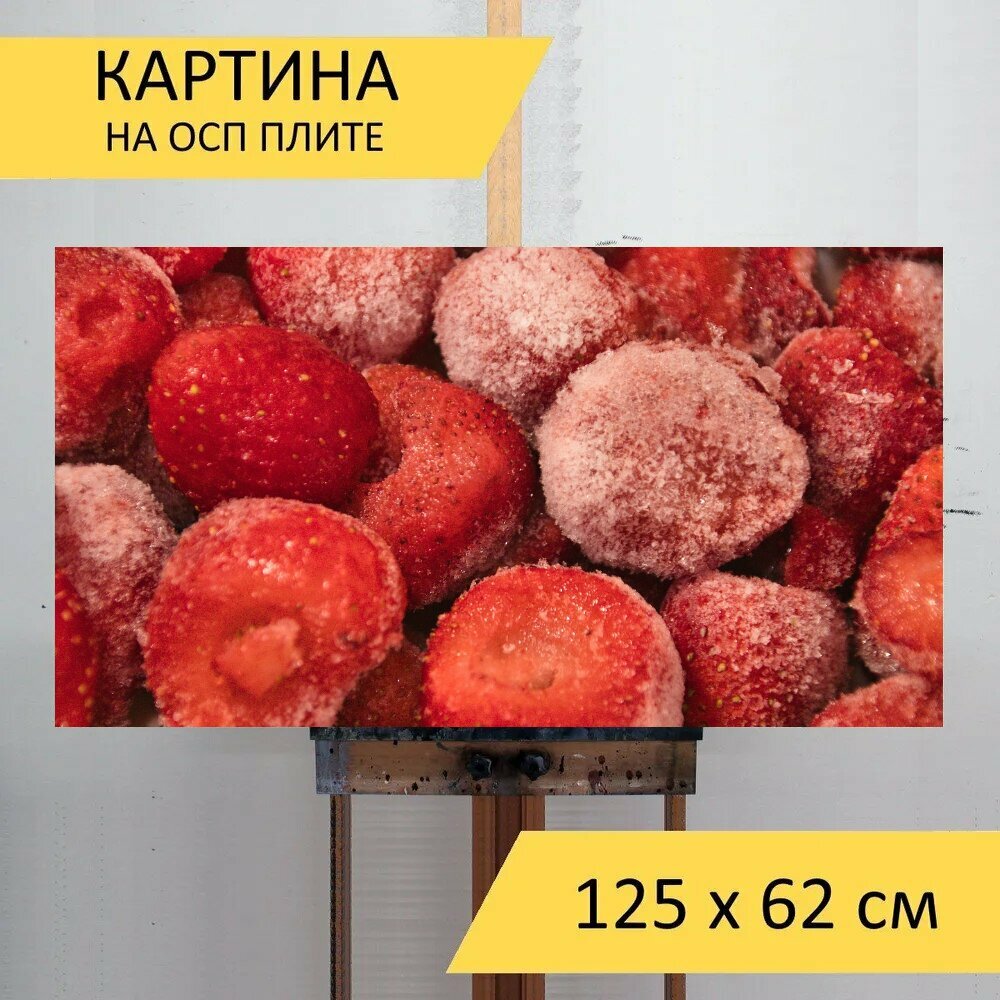 Картина на ОСП 125х62 см. "Замороженный, клубника, десерт" горизонтальная, для интерьера, с креплениями