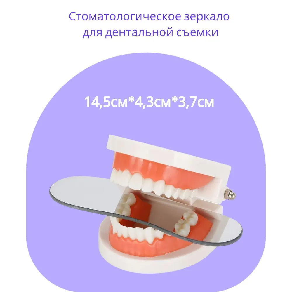 фото Стоматологическое зеркало окклюзионное для дентальной съемки (11,7см*7,5см*6,5см)