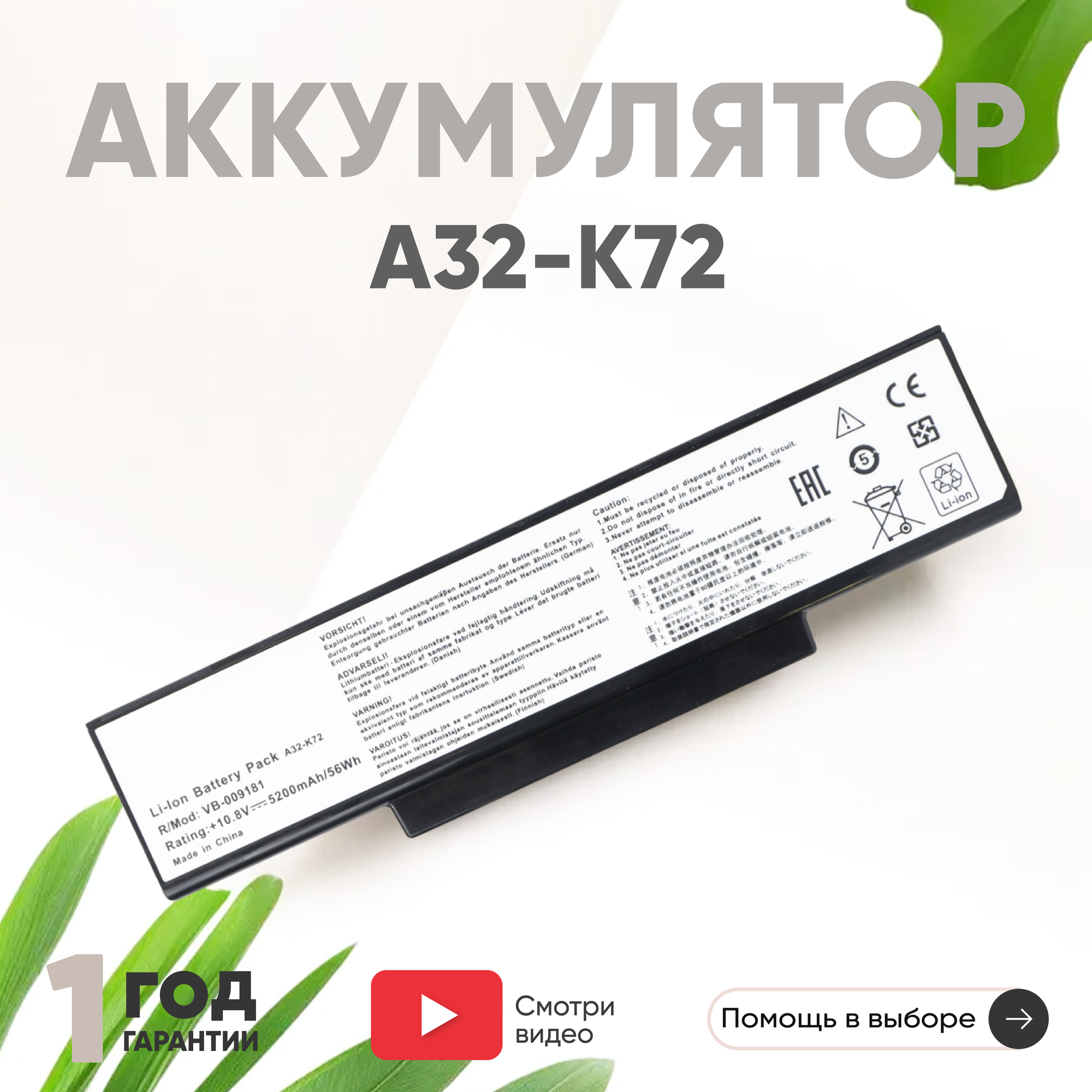 Аккумулятор (АКБ аккумуляторная батарея) A32-K72 для ноутбука Asus N73sv N73s K73s K72f K73e K73sv K73t K72dr 5200мАч 10.8В