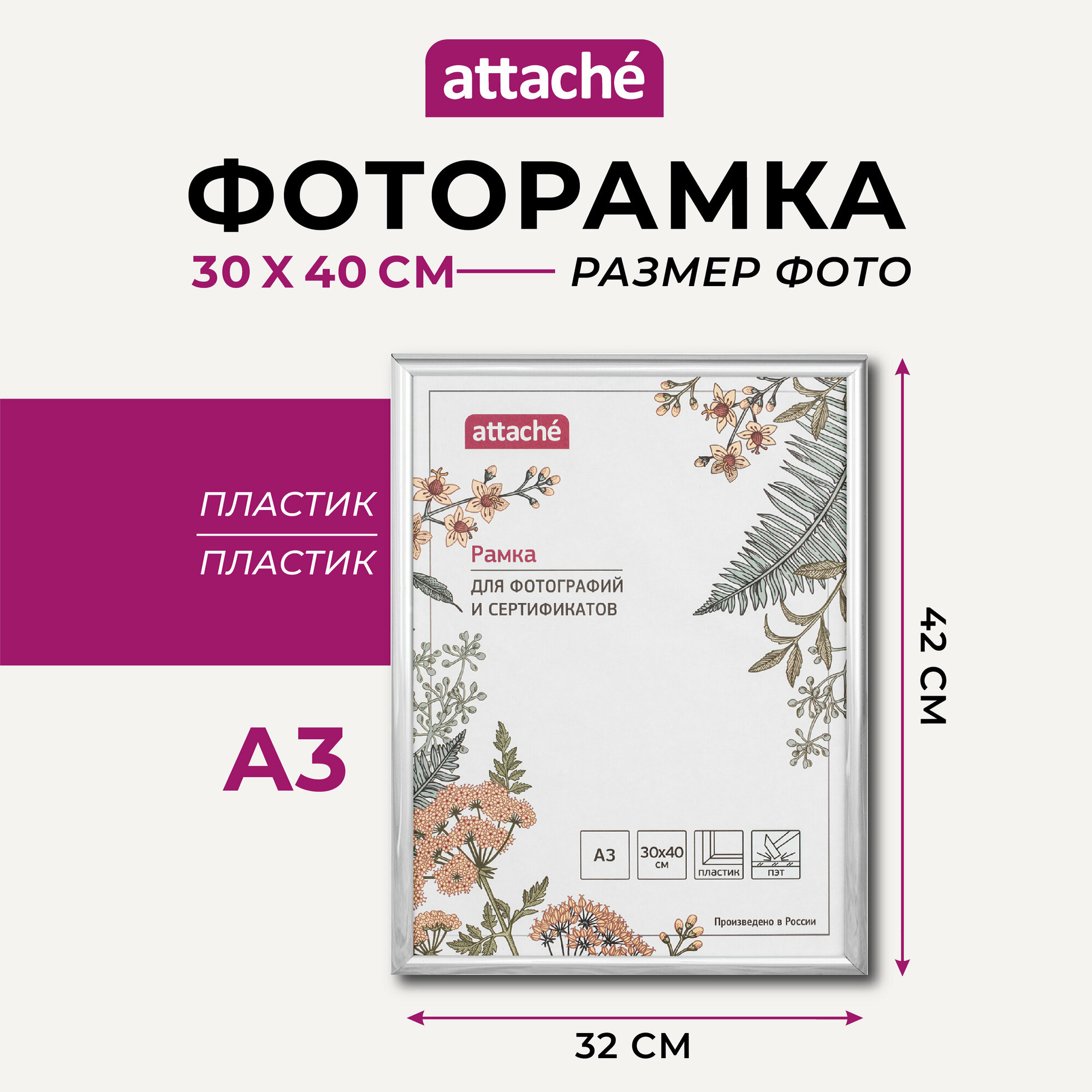 Фоторамка Attache 1174001 / 1174002 / 1174003 / 1174004 30х40 см