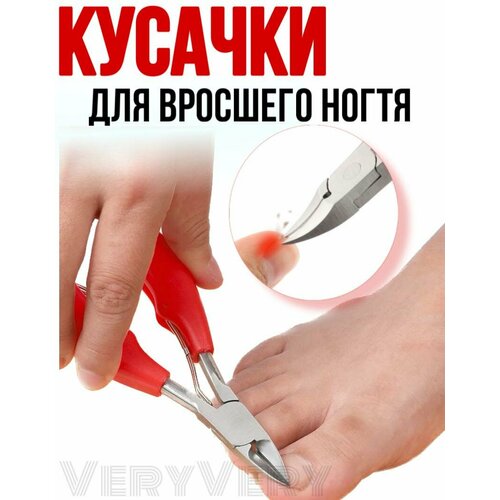 Кусачки для вросшего ногтя красные