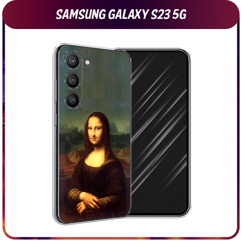 Силиконовый чехол на Samsung Galaxy S23 5G / Самсунг S23 5G Мона Лиза силиконовый чехол бордовые розы фон на samsung galaxy s23 5g самсунг галакси s23 5g