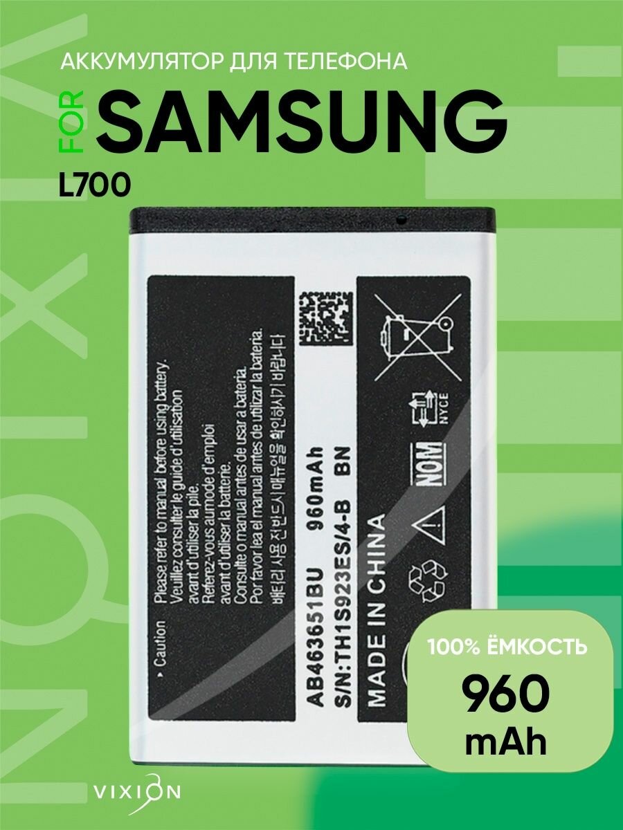Аккумулятор батарея для Samsung L700