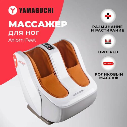 Массажер Yamaguchi Axiom Feet, белый