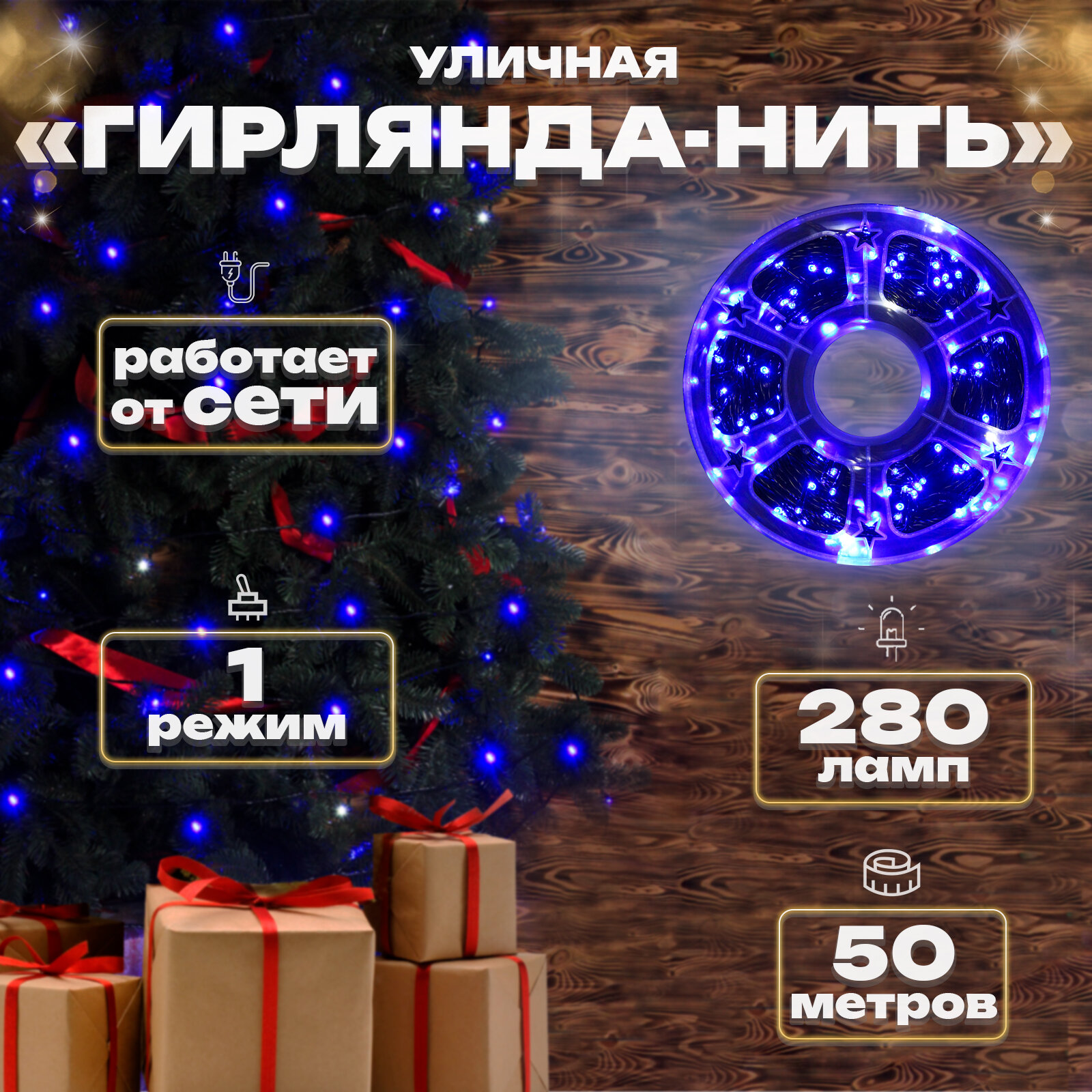 фото Гирлянда уличная 100м, Черный провод, 550л, Теплый желтый