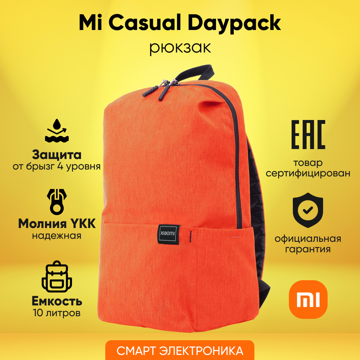 Рюкзак Mi Casual Daypack (Orange)