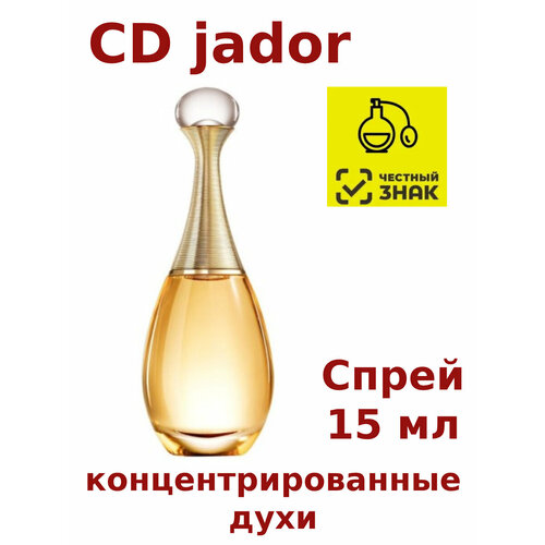 Концентрированные духи CD jador, 15 мл