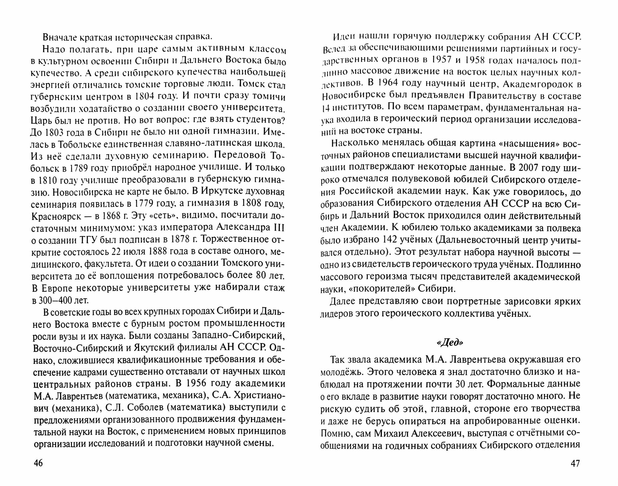 Советское общество. Люди советской эпохи. Сборник очерков. Выпуск 1 - фото №4