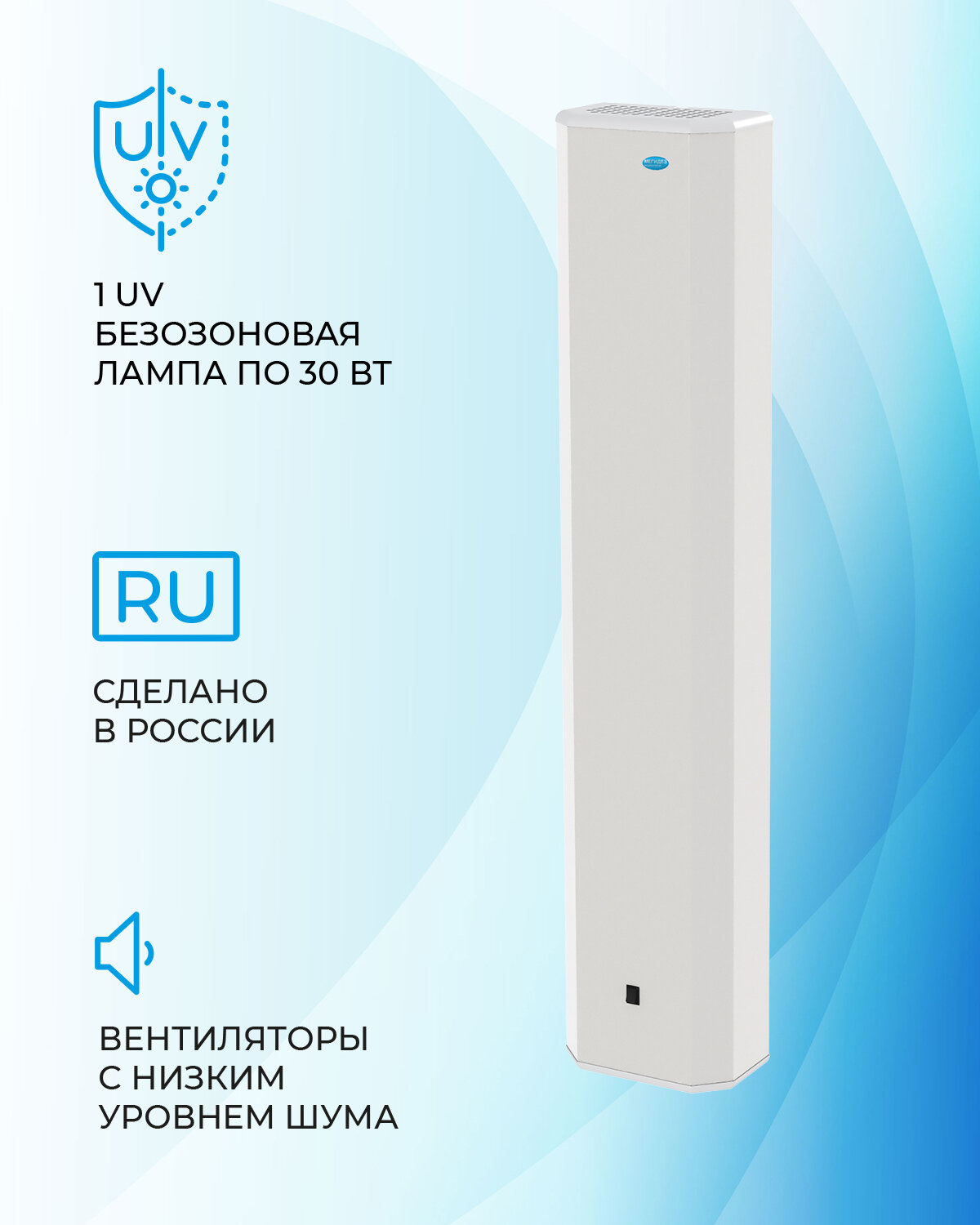 Рециркулятор облучатель воздуха бактерицидный для дома, для офиса мегидез 910Ф (1 лампа по 30 вт, настенный, оснащен фильтром, есть Сертификат Соответствия и Рег. удостоверение)