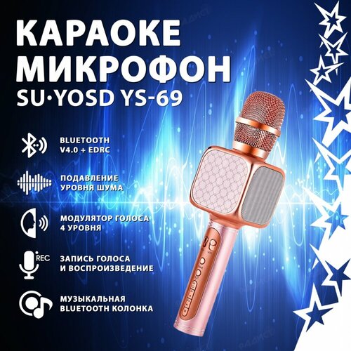 беспроводной bluetooth микрофон ws 858 с динамиком голубой Беспроводной Bluetooth микрофон YS-69 с динамиком, розовый