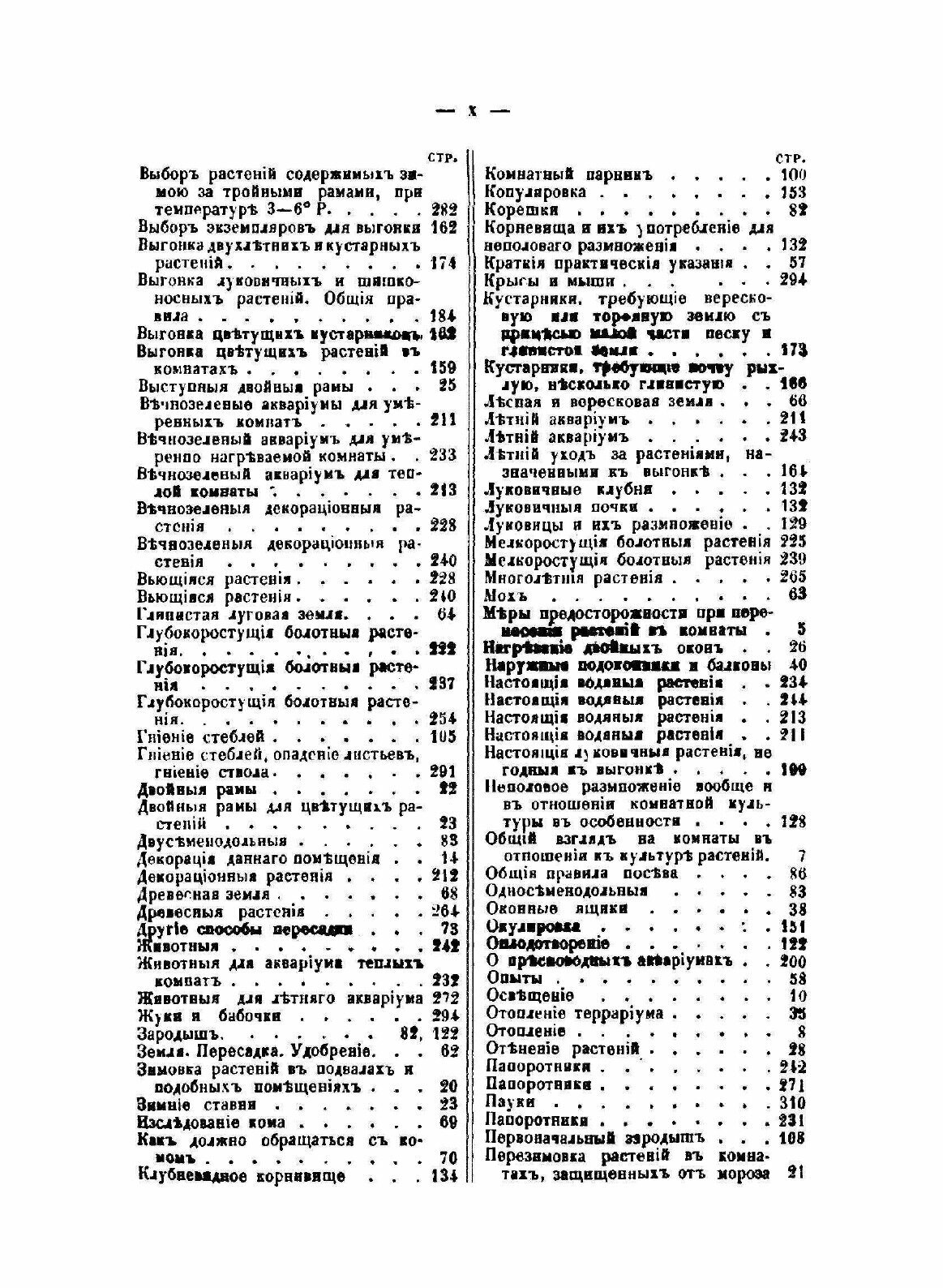 Книга Содержание и Воспитание Растений В комнатах, Ч.1 - фото №5