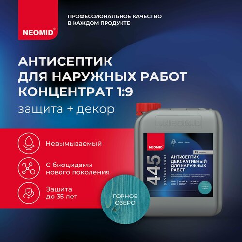 Изображение товара Декоративный антисептик для дерева NEOMID 445 (Горное озеро) 5 кг / Защитная пропитка для деревянных фасадов