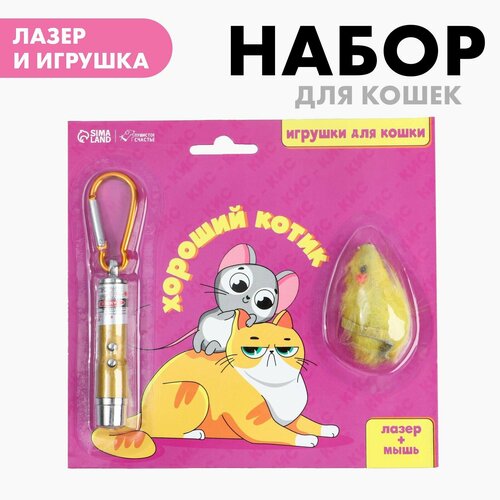 Игрушка для кошек лазер+мышь Хороший котик