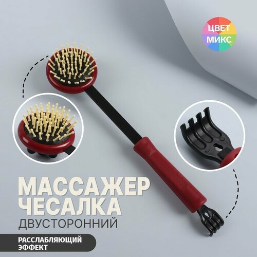 Массажёр-чесалка Отдых двусторонний универсальный 35 6 8 см цвет красныйчёрный 710₽