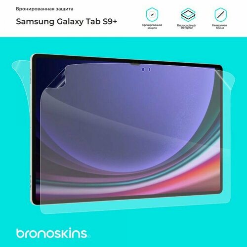 Защитная бронированная пленка для планшета Samsung Galaxy Tab S9+ (Глянцевая, FullBody)