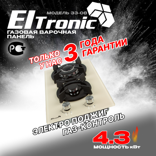 Варочная панель газовая ELTRONIC (33-08) 2 конфорки (бежевая)