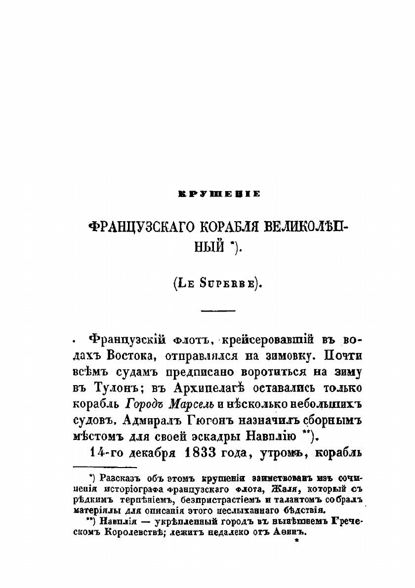 Книга Рассказы о кораблекрушениях, т. 2. Библиотека путешествий, т. 7 - фото №5