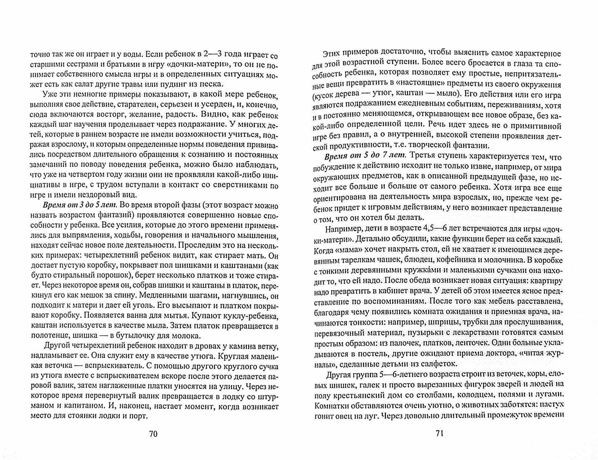 Иностранный язык в дошкольном возрасте. Теория и практика. Учебное пособие. 3-е издание, исправленное - фото №3