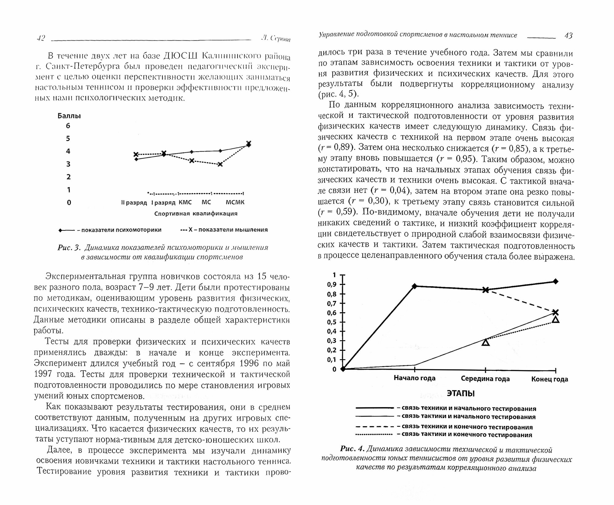 Управление подготовкой спортсменов в настольном теннисе. Учебное пособие - фото №4