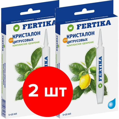 Удобрение Fertika Kristalon для Цитрусовых, 2 упаковки по 5х10мл (100 мл) удобрение для цитрусовых 330 мл 1 шт