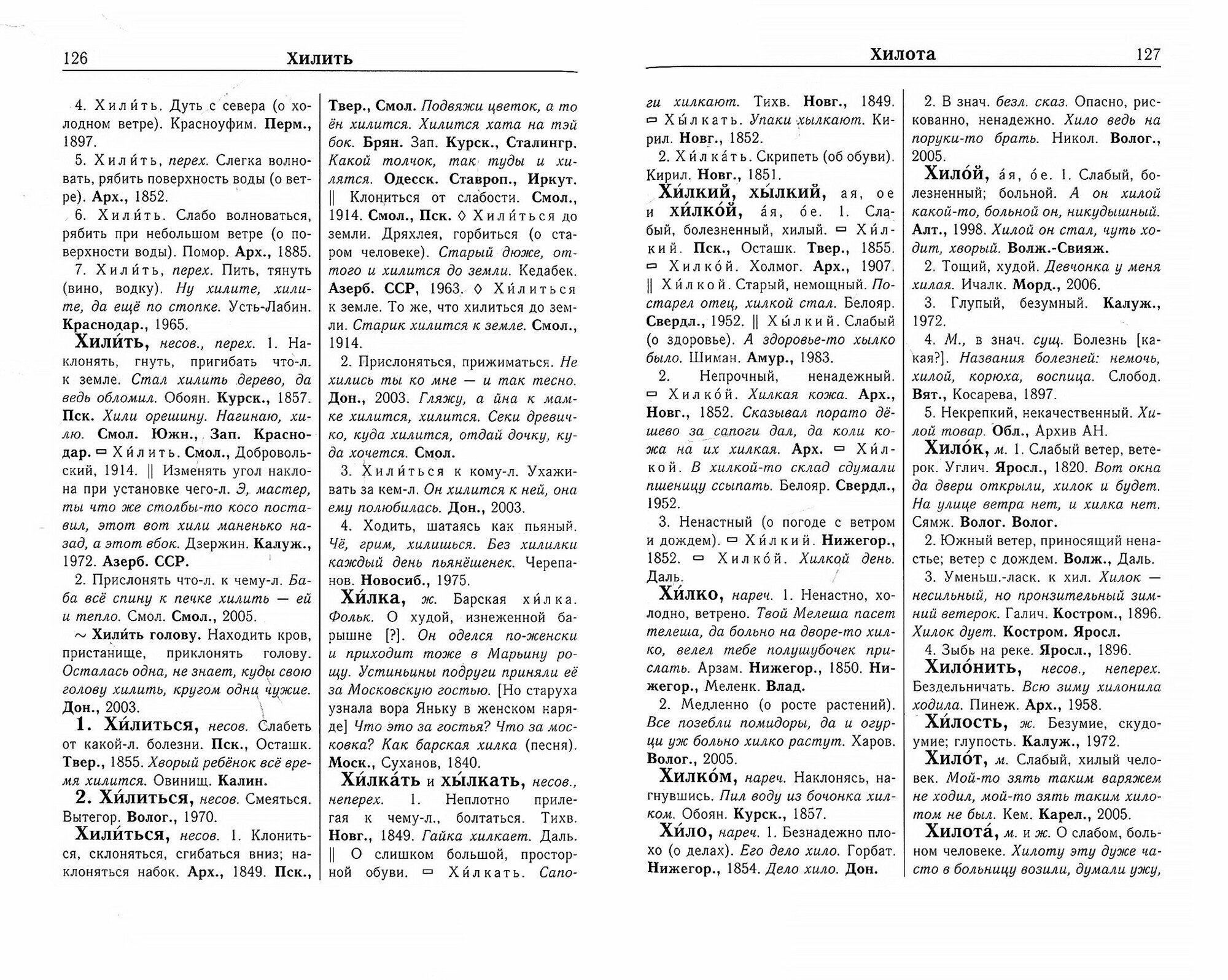 Словарь русских народных говоров. " Хас-Хоглог". Выпус 50 - фото №2